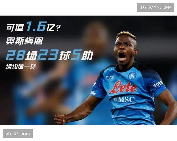 传闻：切尔西有意那不勒斯前锋奥斯梅恩，欧冠表现成关键考量