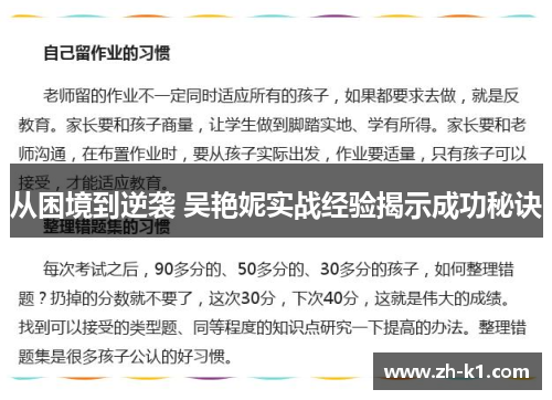 从困境到逆袭 吴艳妮实战经验揭示成功秘诀