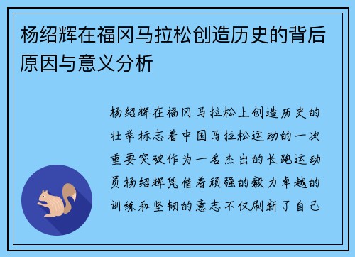 杨绍辉在福冈马拉松创造历史的背后原因与意义分析