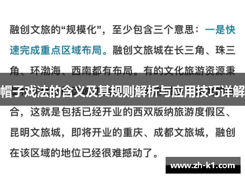 帽子戏法的含义及其规则解析与应用技巧详解